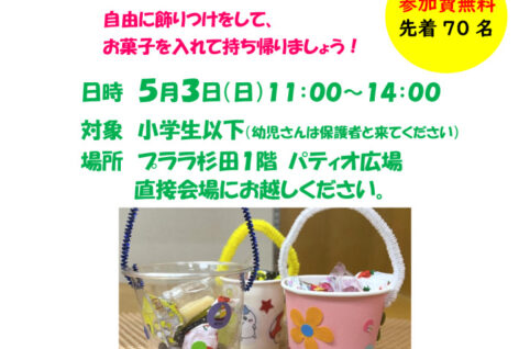 0503.お菓子バケツ作りのサムネイル