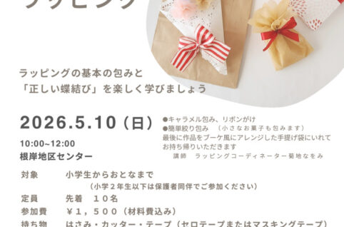 2026510ラッピング講座根岸_20260324のサムネイル