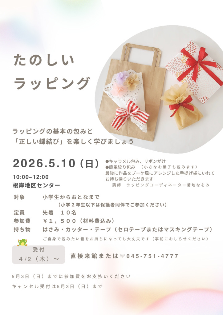 2026510ラッピング講座根岸_20260324のサムネイル