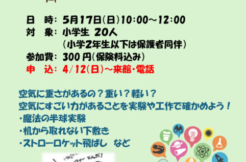 0517.空気のちからのサムネイル