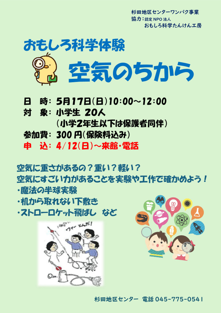 0517.空気のちからのサムネイル