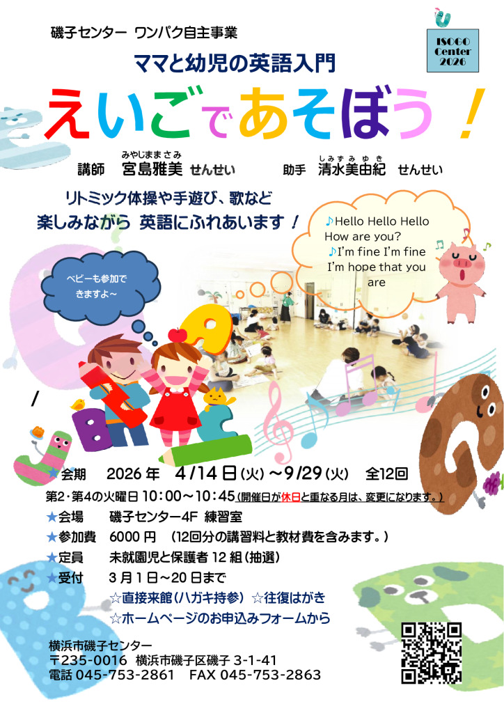 えいごであそぼう2026のサムネイル