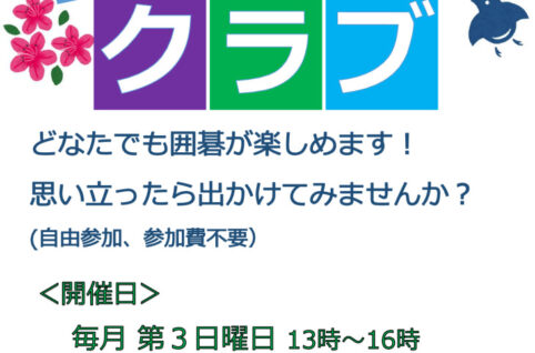 日曜囲碁クラブHpのサムネイル