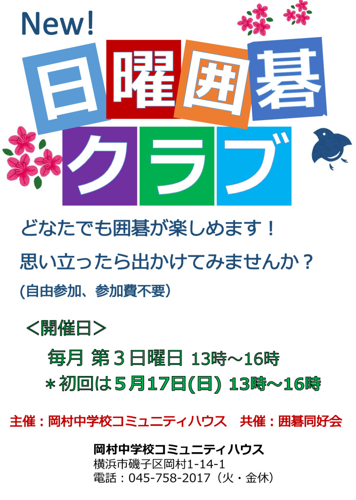 日曜囲碁クラブHpのサムネイル
