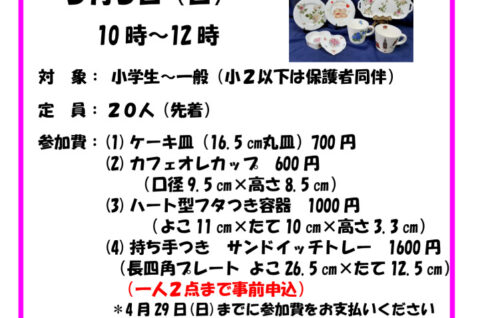 春の食器作りポスター_20260220v2のサムネイル
