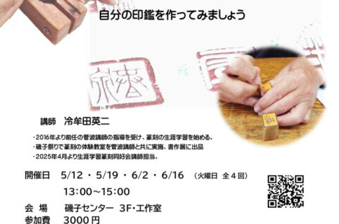 初心者のための篆刻教室2026_チラシのサムネイル