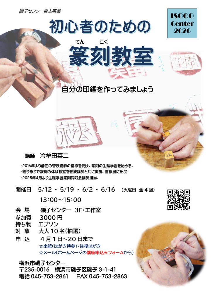 初心者のための篆刻教室2026_チラシのサムネイル
