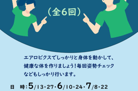 0513.健康エクササイズ全６回のサムネイル