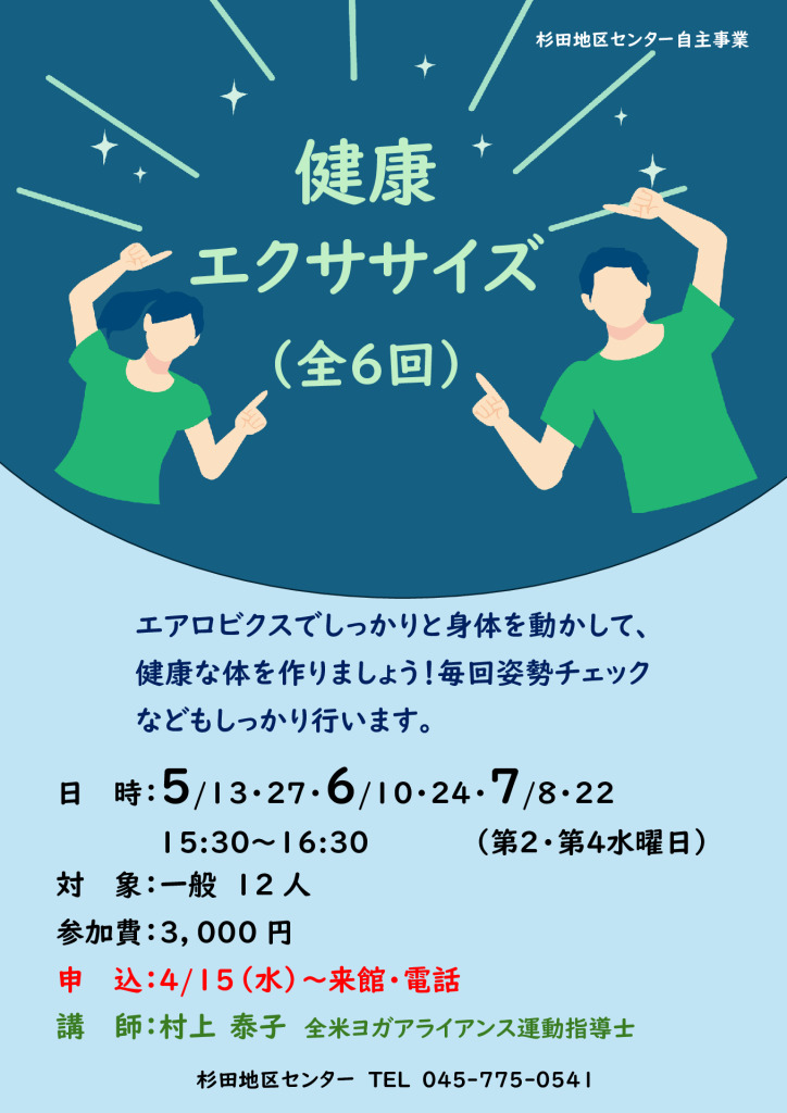 0513.健康エクササイズ全６回のサムネイル