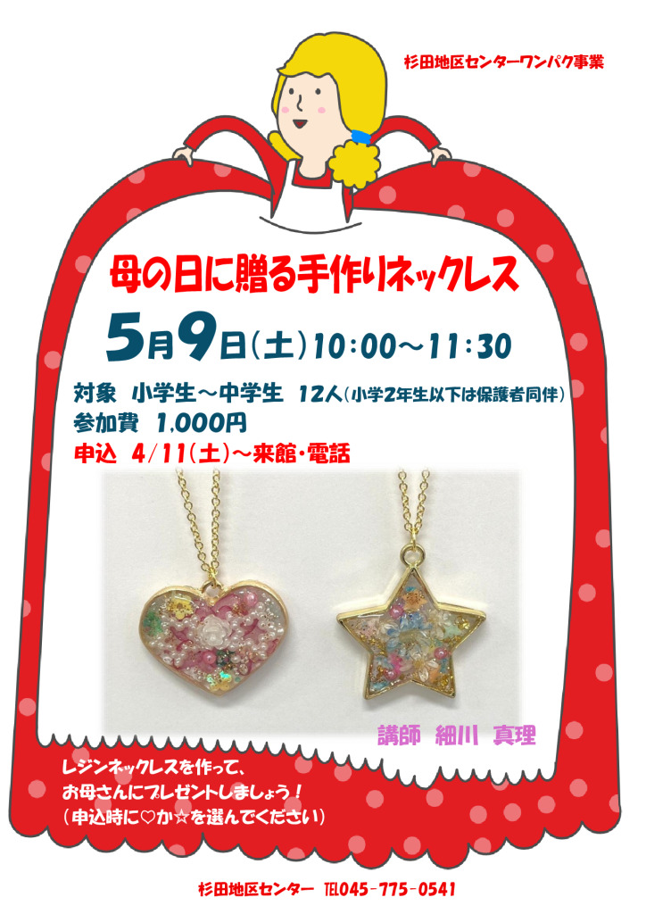 0509.母の日ネックレスのサムネイル
