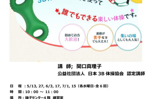 チラシ_3B体操のサムネイル