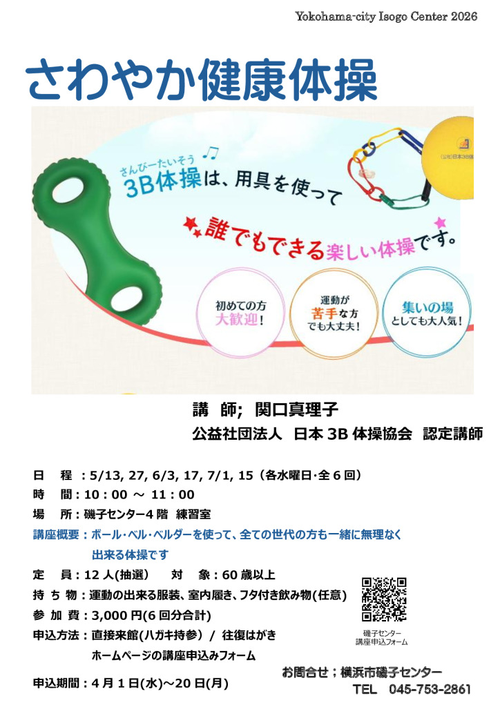 チラシ_3B体操のサムネイル