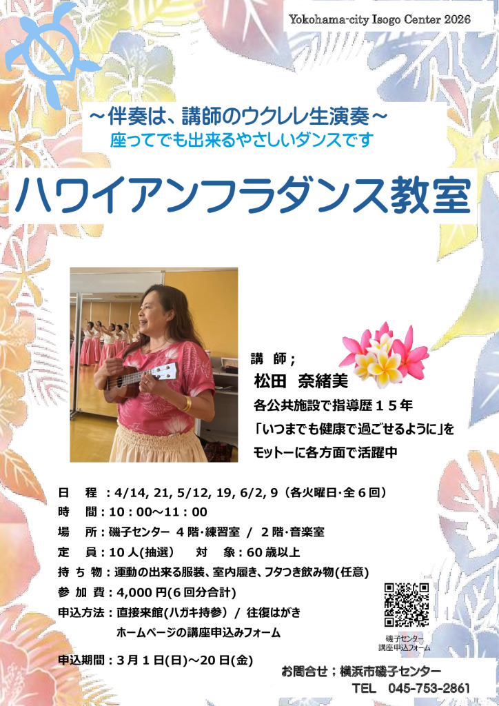 チラシ_ハワイアンフラダンス_ウクレレ生演奏のサムネイル