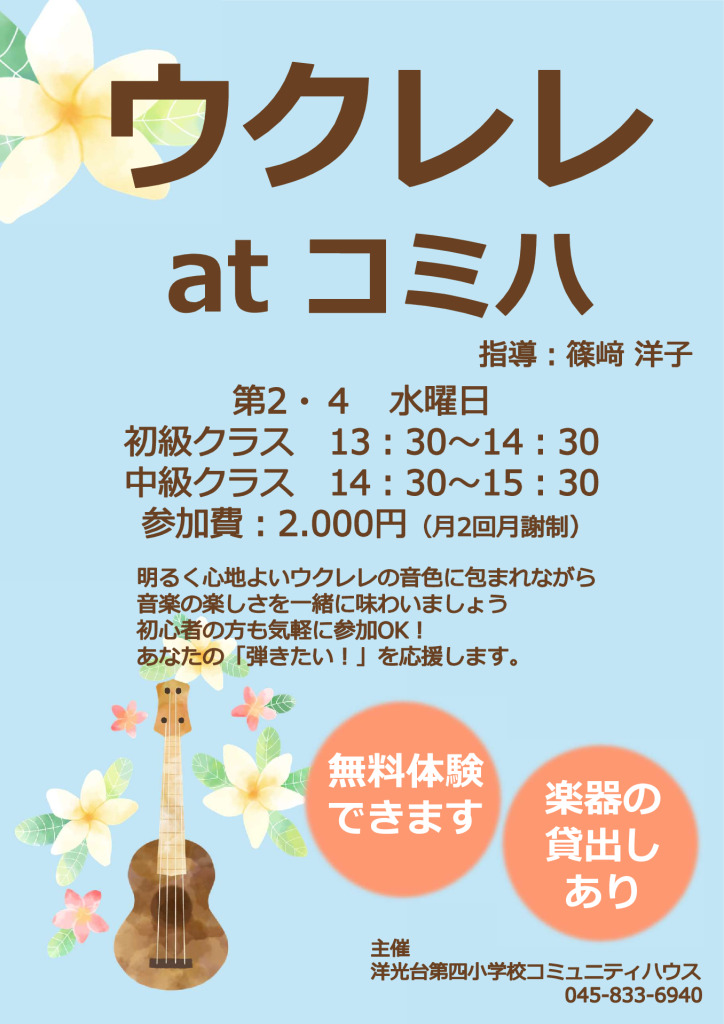 ウクレレチラシのサムネイル