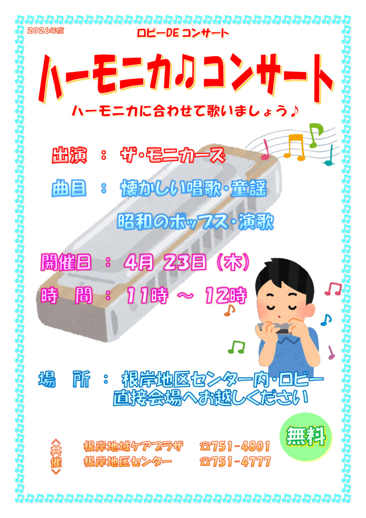 ハーモニカコンサートのサムネイル