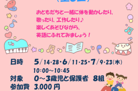 0514.英語であそぼ！新のサムネイル