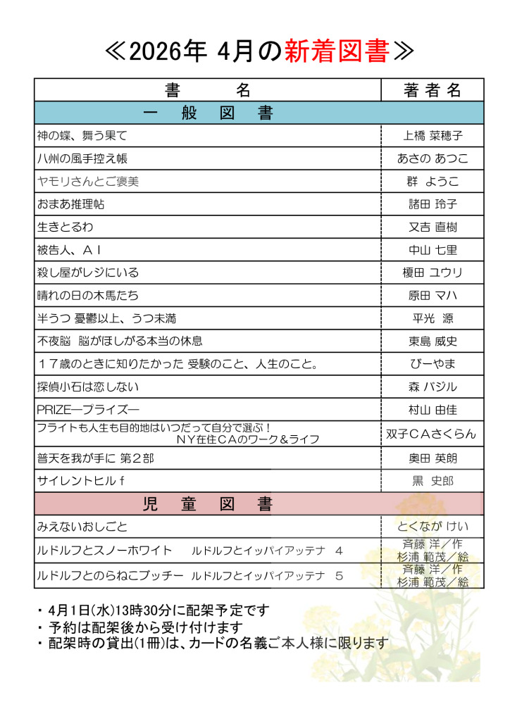HP2026.4紹介のサムネイル