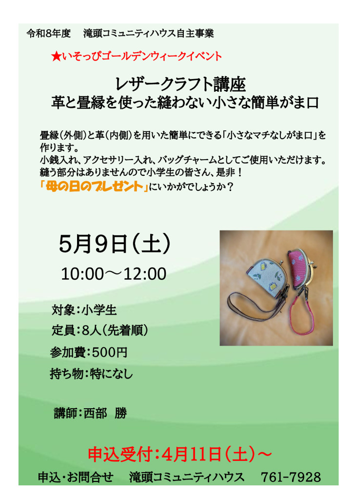 レザークラフト講座　がま口作り 　 西部先生のサムネイル