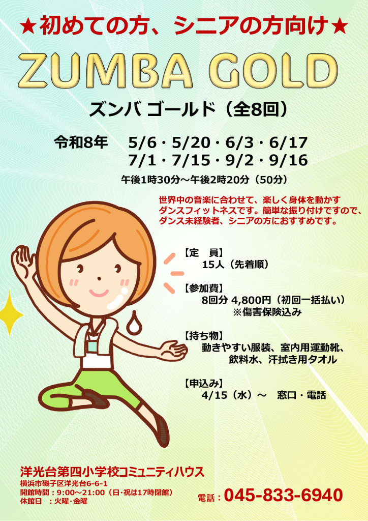 ズンバゴールドチラシ令和8年のサムネイル
