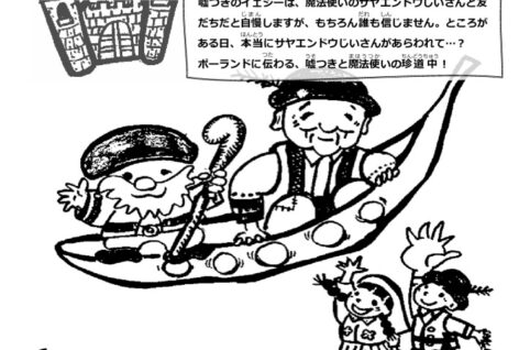 0531.サヤエンドウじいさんのサムネイル