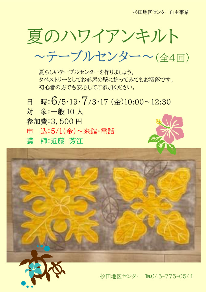 0605.夏のハワイアンのサムネイル