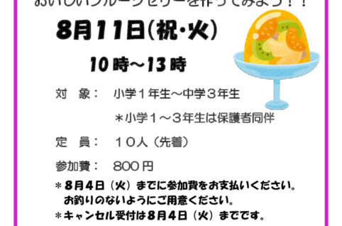 ワンパクお菓子作り（ゼリー）_20260602のサムネイル