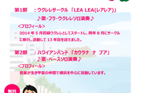 ロビーdeコンサート202605（ハワイアン）v2のサムネイル