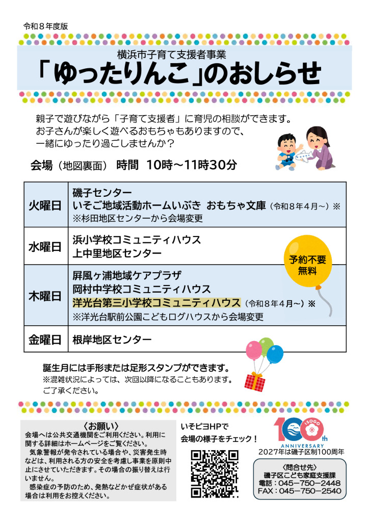 R8ゆったりんこチラシ(1枚目のみ）のサムネイル