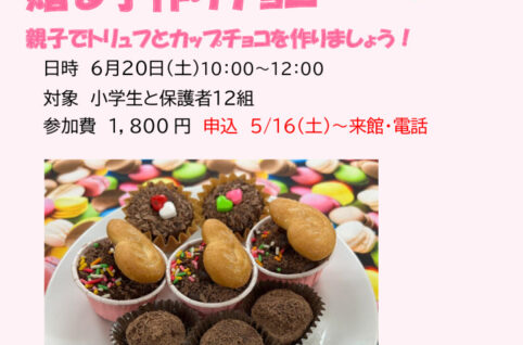 0620.父の日に贈る手作りチョコのサムネイル