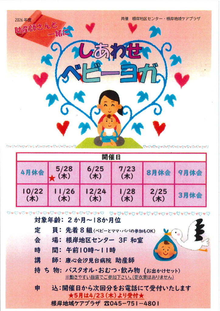 ベビーヨガポスター_20260413のサムネイル
