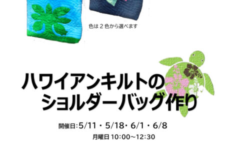 ハワイアンキルト_訂正版のサムネイル