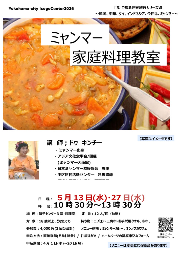 チラシ_ミャンマー家庭料理教室_第2弾のサムネイル