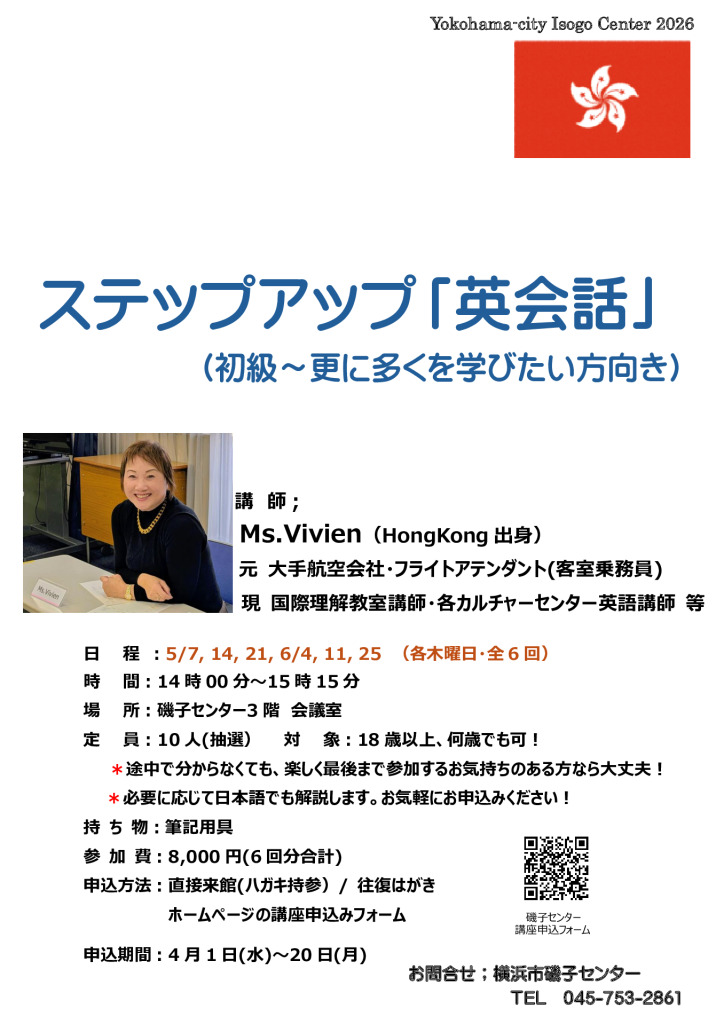 チラシ_ステップアップ英会話4のサムネイル