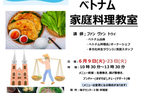 チラシ_ベトナム家庭料理教室のサムネイル