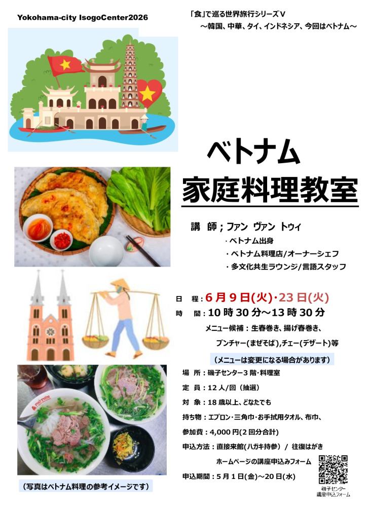 チラシ_ベトナム家庭料理教室のサムネイル