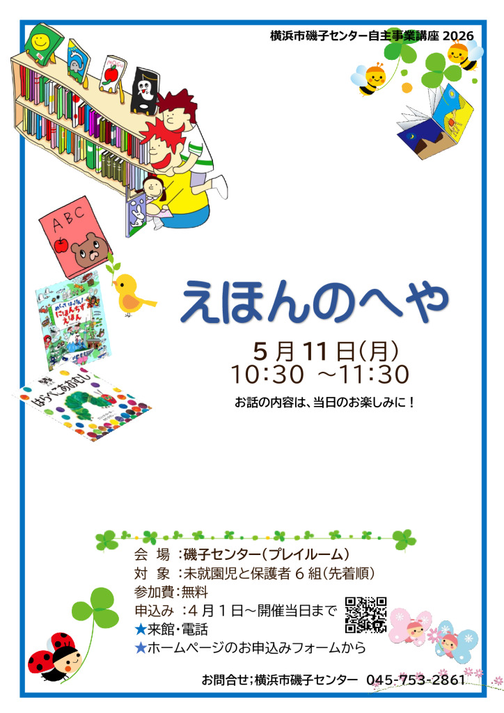 えほんのへや5月_チラシ2のサムネイル