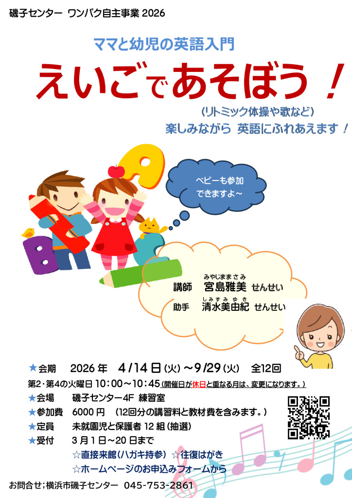 えいごであそぼう2026＿チラシ2のサムネイル