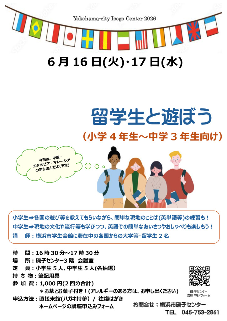 留学生と遊ぼう_出前授業チラシ_6月用のサムネイル