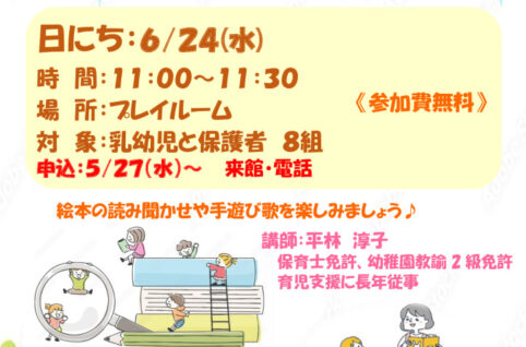 0624,ワクワク絵本の会のサムネイル