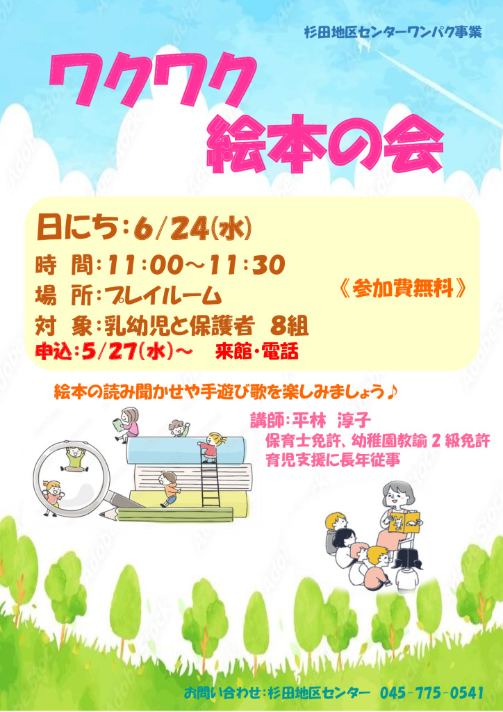 0624,ワクワク絵本の会のサムネイル