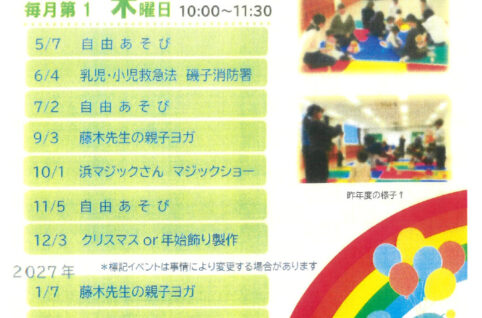 R8すぎたわくわくひろばチラシのサムネイル