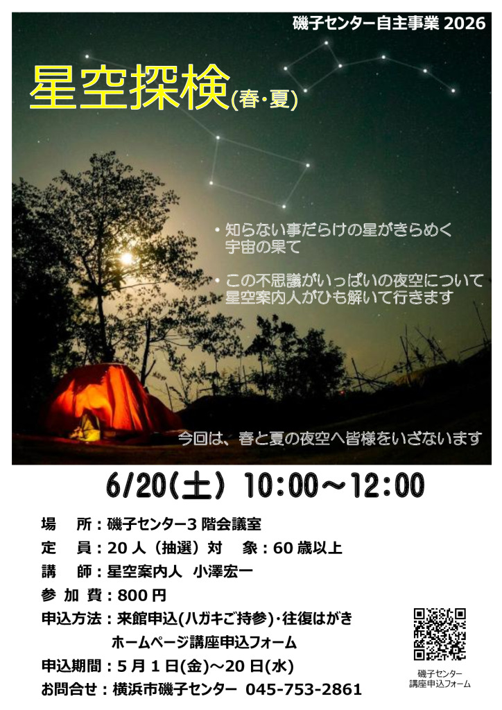 チラシ_星空探検_202606のサムネイル