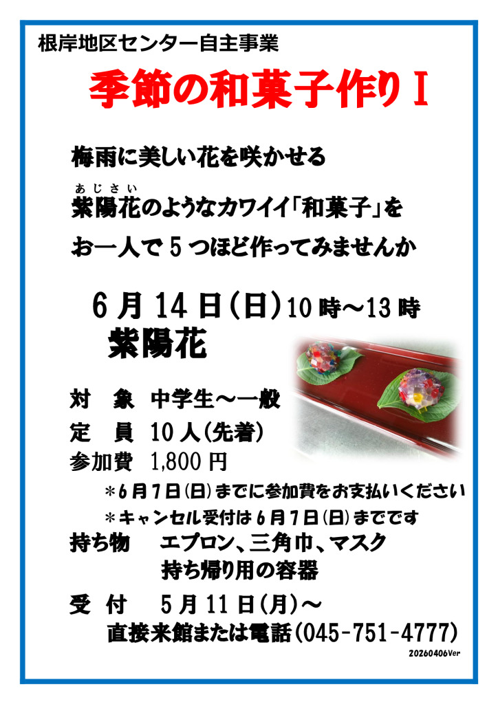 季節の和菓子作り_20260614V5のサムネイル