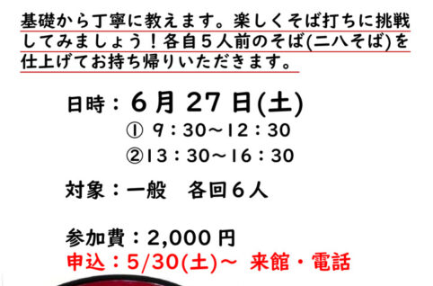 0627.そば打ちに挑戦のサムネイル