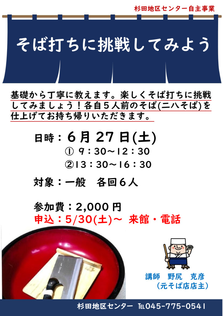 0627.そば打ちに挑戦のサムネイル