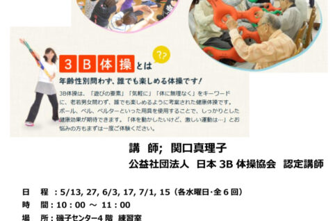 チラシ_3B体操_第2弾のサムネイル