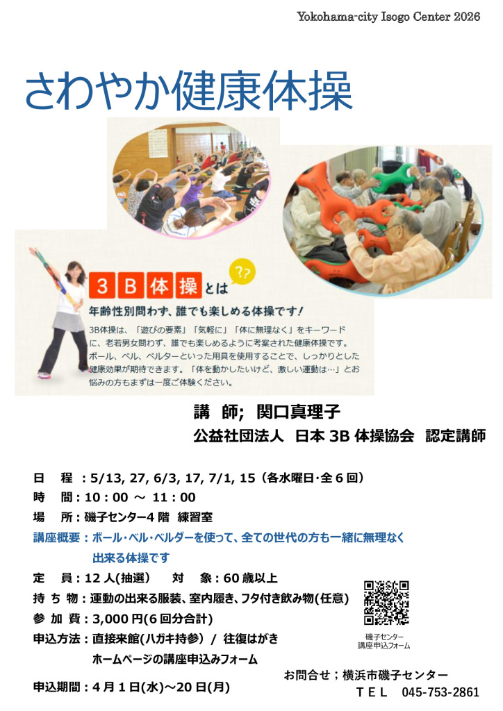 チラシ_3B体操_第2弾のサムネイル