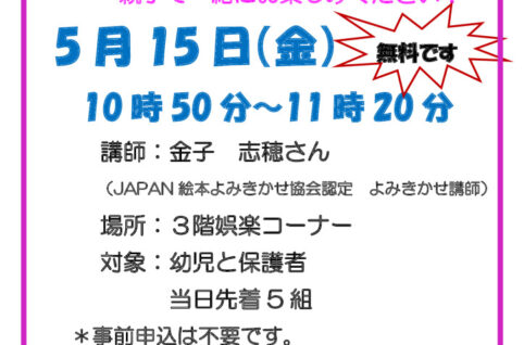 ファミリーおはなし会_20260515V3のサムネイル