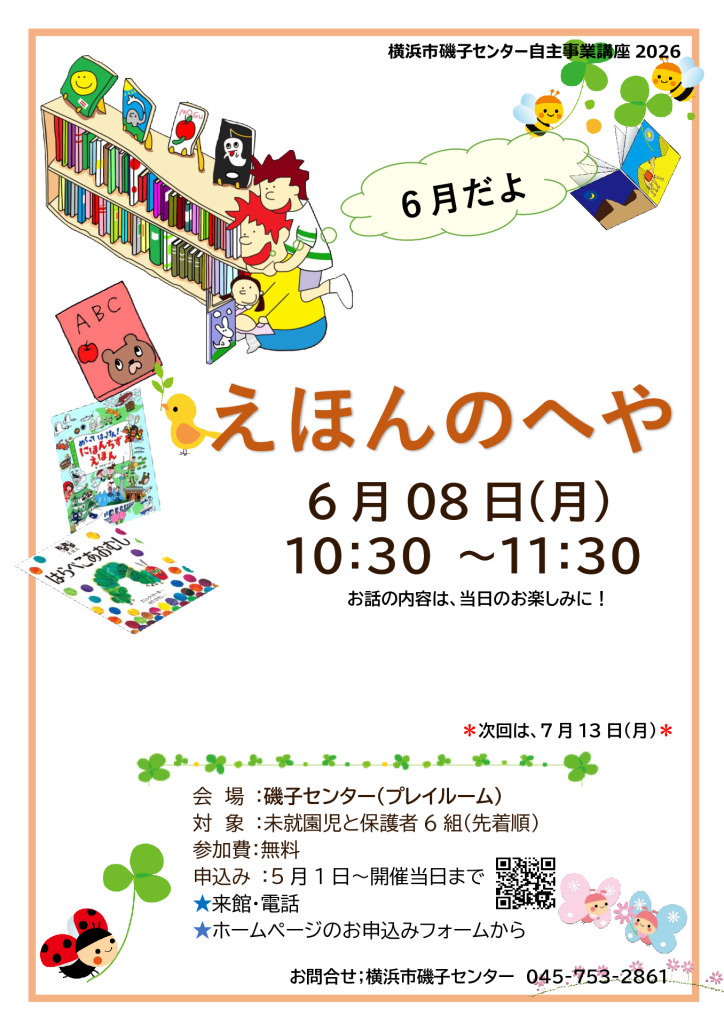 えほんのへや6月_チラシのサムネイル