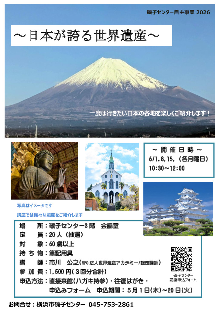 チラシ_日本の世界遺産_202606のサムネイル